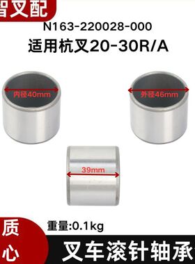 叉车配件滚针轴承套 钢套(转向桥矮)N163-220028-000杭叉20-30R/A