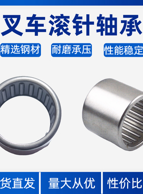 叉车滚针轴承HK适用尼桑J02杭叉30丰田小松14代TCM三菱3T叉车配件