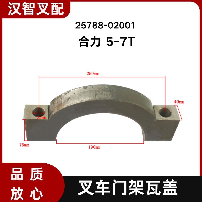 叉车门架轴瓦盖 支座盖 25788-02001  适用 合力5-7T