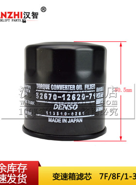 叉车变速箱滤芯32670-12620-71适配丰田7F/8F 外滤配件机油滤清器