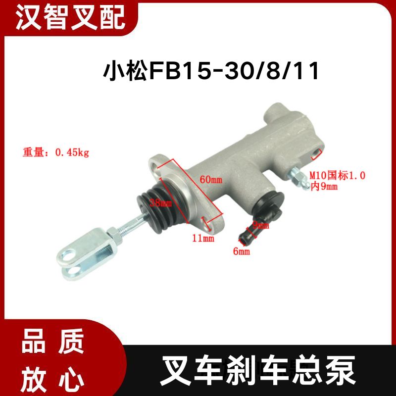 小松叉车配件FB15-30/8/11代 刹车总泵制动缸 3BA-36-51141