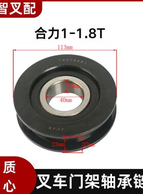 叉车门架轴承链轮780708K1 40*113*32适用合力1-1.8T