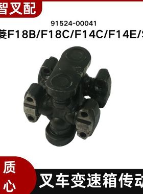 三菱F18B/F18C/F14C/F14E/S4S 叉车变速箱传动轴 91524-00041