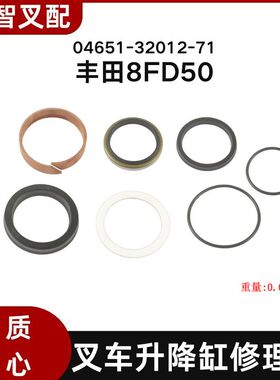 丰田8FD50 叉车升降缸修理包 04651-32012-71