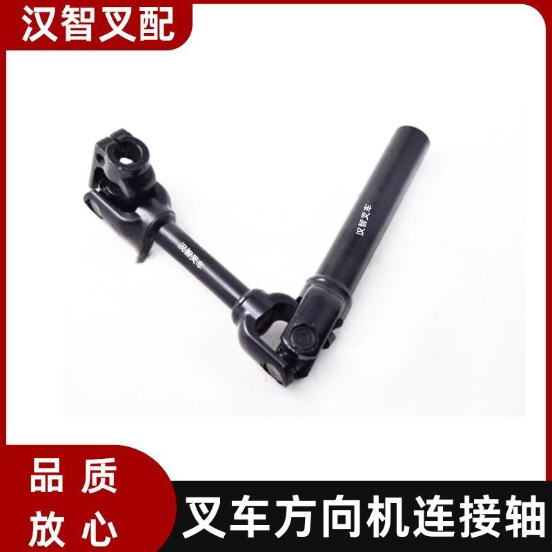 力至优叉车配件FB15-25方向机连接轴万向节 14300-58891