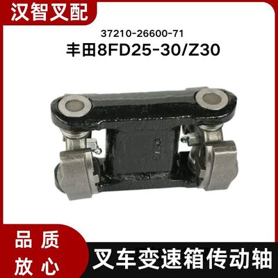 丰田8FD25-30/FDZN30 叉车变速箱传动轴37210-26600-71//26601-71