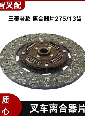 三菱叉车离合器片 13*275 91321-11100    20*275 30100-50K00