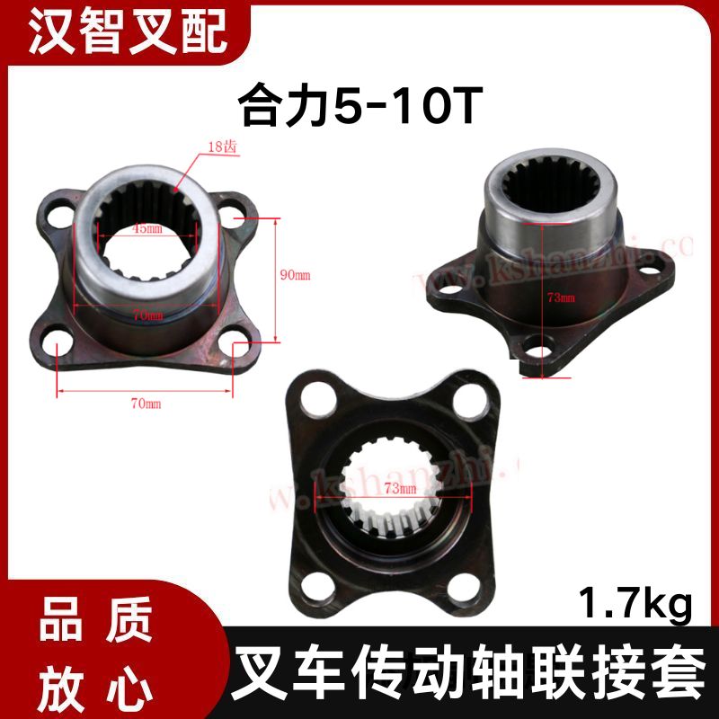 叉车配件 叉车凸缘15783-52081 变速箱连接传动轴 18齿 合力5-10T
