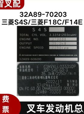 三菱S4S/F18C/F14E 内燃发动机总成 32A89-70203 适用叉车挖机等