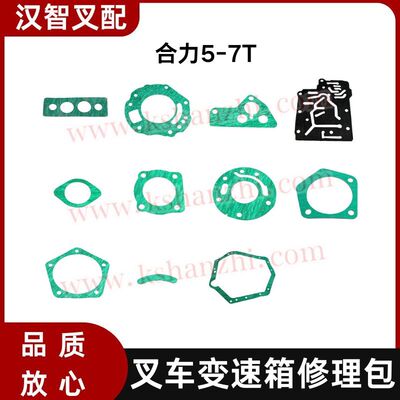 叉车变速箱修理包15793-82221-12 适用合力5-7T