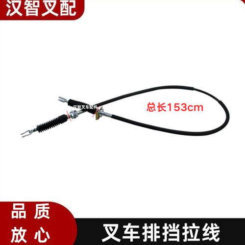 TCM 1.5-3吨 叉车配件排挡拉线 换挡拉线153cm 22N43-90561