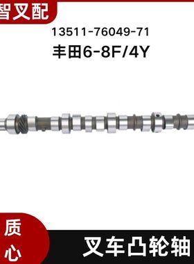 丰田6F 7F 8F 4Y 叉车凸轮轴 偏心轴  13511-76049-71
