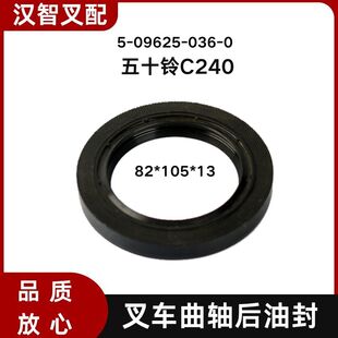 09625 五十铃C240 叉车曲轴后油封 036