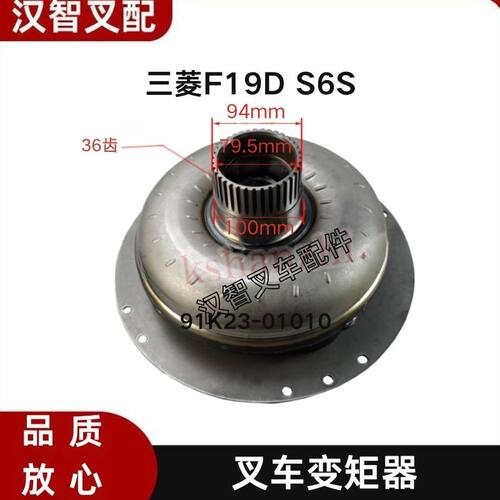 三菱F19D S6S 叉车配件变矩器耦合器 91K23-01010