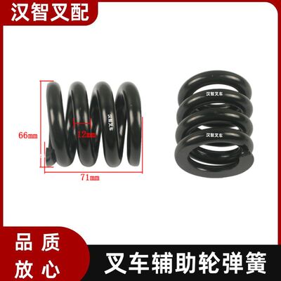 力至优叉车前移车FBR10-18 辅助轮 减震弹簧14300-71640