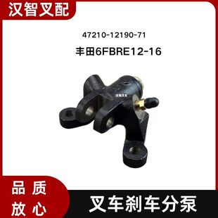12190 丰田 叉车配件制动刹车分泵47210 前移式 6FBRE12