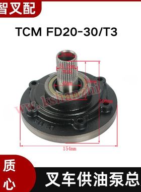 TCM FD20-30/T3 叉车行走泵 供油泵总成 12N53-80321