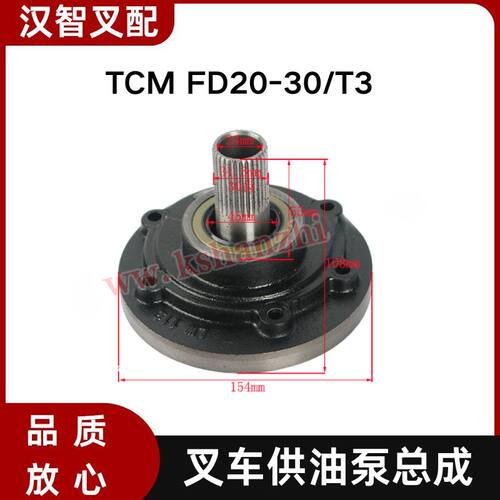 TCM FD20-30/T3 叉车行走泵 供油泵总成 12N53-80321