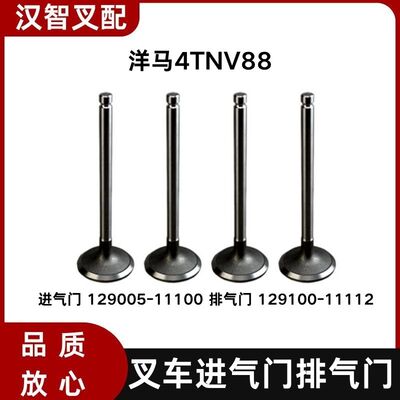 洋马4TNV88 叉车进气门129005-11100  排气门129100-11112