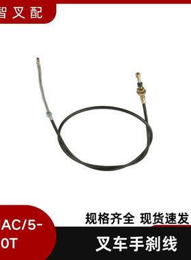 江淮JAC/5-10T 叉车配件手刹线15783-60211-D1