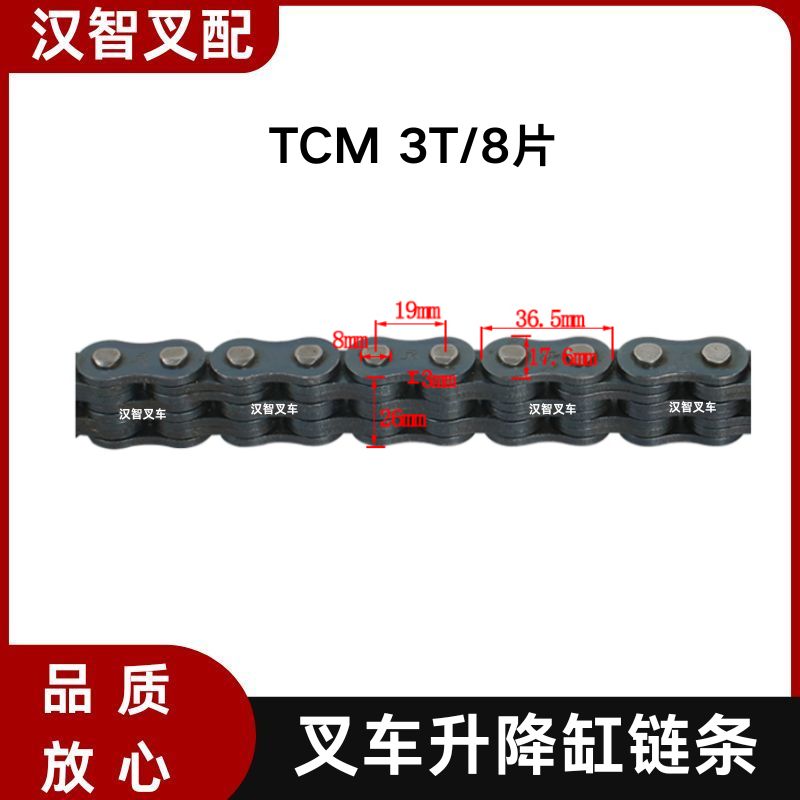 TCM 3T  8片 叉车配件  升降门架链条  LH1244