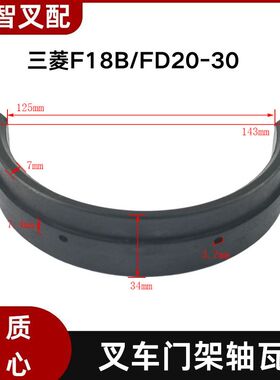 三菱F18B/FD20-30 叉车门架轴瓦 94210-40301