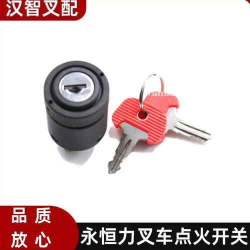 叉车配件永恒力702锁头启动开关钥匙开关 JUNGHEINRICH 28526100