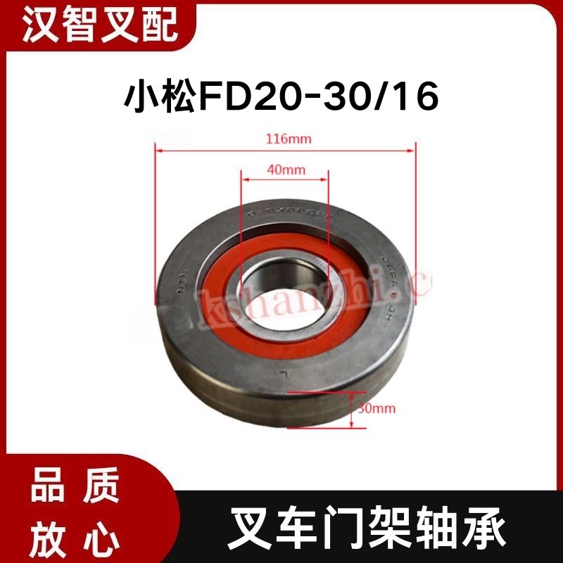 小松FD20-30/16 叉车门架轴承 40*116*30mm 37B-9AF-6130
