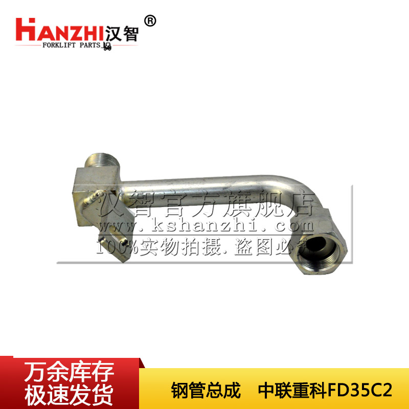 叉车钢管总成适用中联重科FD35C2