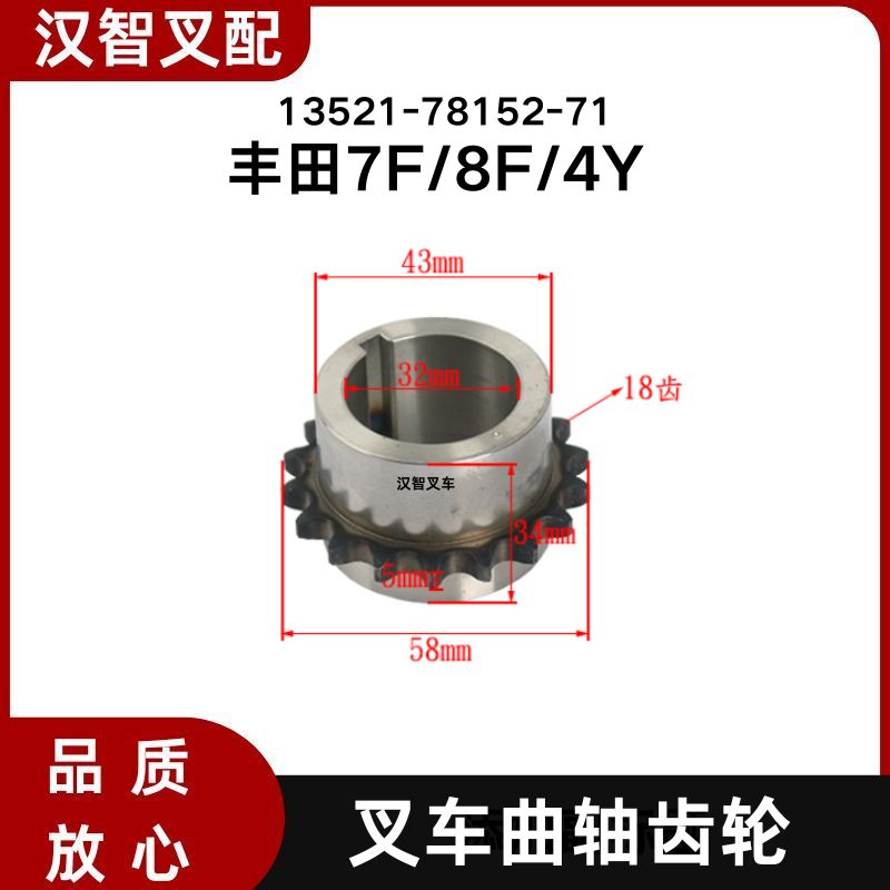 丰田7F/8F/4Y 叉车曲轴齿轮 13521-78152-71