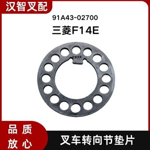 02700 91A43 三菱F14E 叉车转向节防松锁片