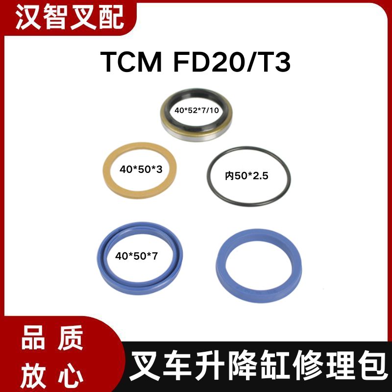 TCM FD20/T3  叉车升降缸修理包 B-3050A-00093