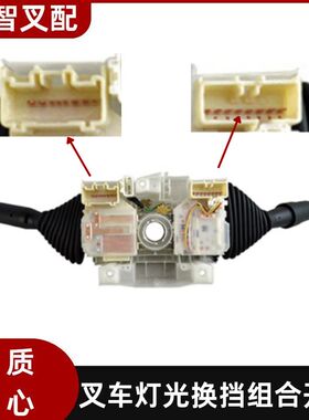 丰田 7FD/G20~45 叉车灯光换档组合开关 57450-23360-71