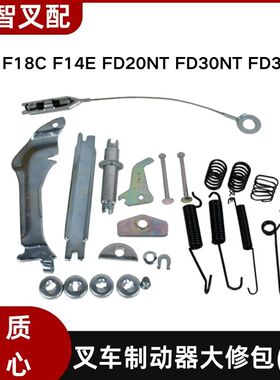 三菱 F18C F14E FD20NT FD30NT FD35NT 叉车刹车盘 制动器修理包