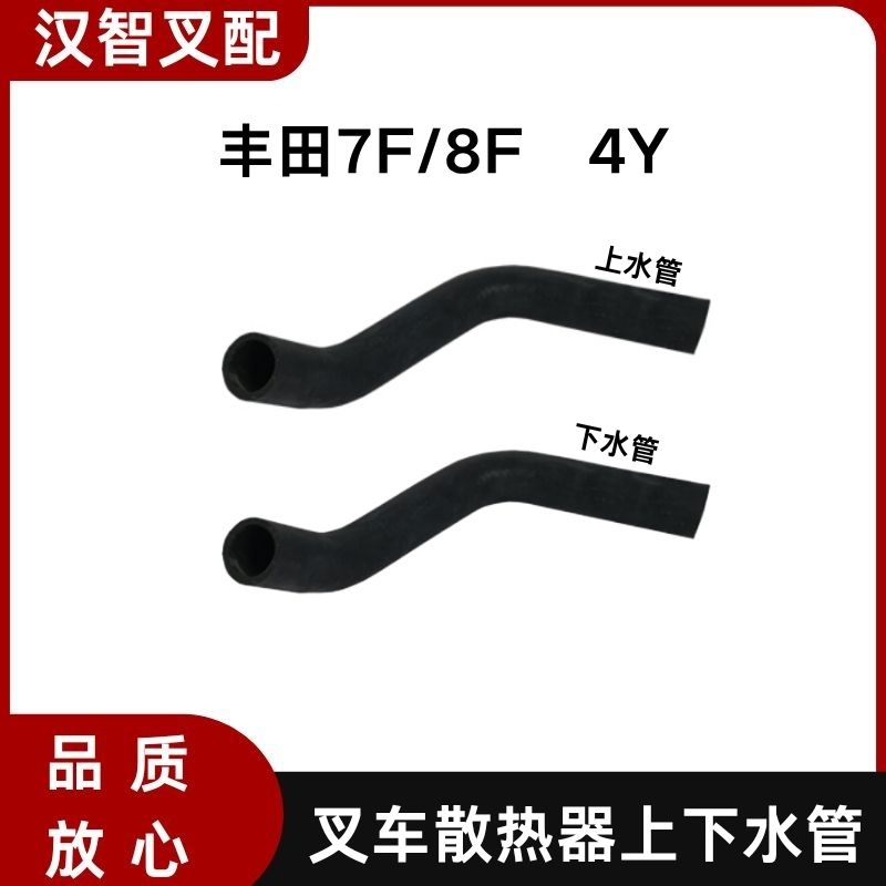 7F 8F 4Y 丰田叉车水箱上下水管16511-23340-71 16512-23340-71