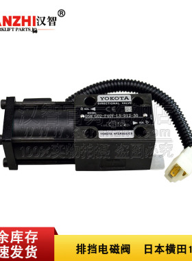 叉车排挡电磁阀横田DSM-G02-F40V-LS-D12-30适用三菱F18B C14 16