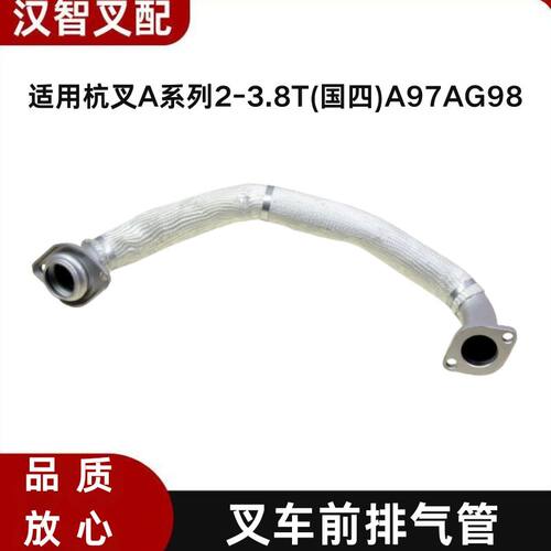 叉车前排气管A2A300-321000-000杭叉CPC25/30/35-A97AG98 A30国四