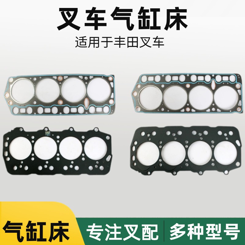 丰田叉车气缸床垫汽缸床缸垫