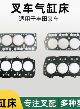 叉车缸垫适用丰田5/6/7/8F/2Z/4Y发动机配件11115-78701-71气缸床