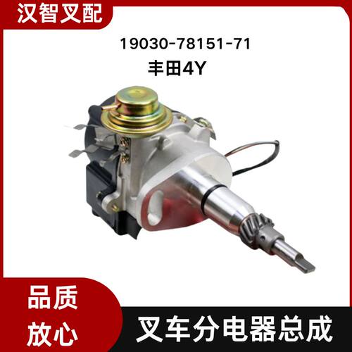 丰田叉车配件 4Y发动机 分电器总成 19030-78151-71 19030-UB010