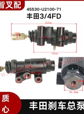 丰田3F/4F  叉车刹车总泵 制动总泵 45530-U2100-71