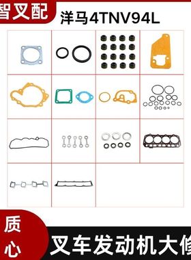 小松 洋马4TNV94L 叉车发动机配件大修包 修理包 729906-92760