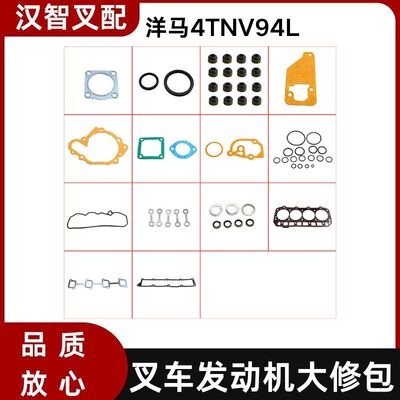 小松 洋马4TNV94L 叉车发动机配件大修包 修理包 729906-92760