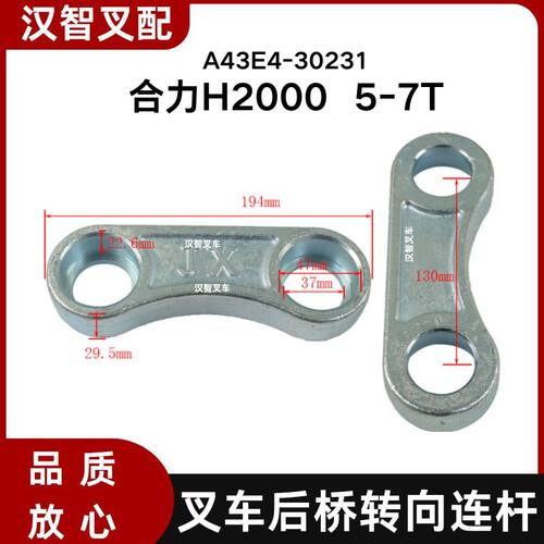 叉车配件 后转向连杆转向桥连接杆 A43E4-30231 合力H2000  5-7T