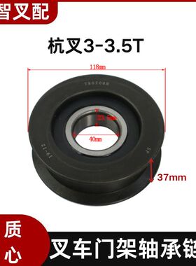 叉车门架轴承链轮 780708H  40*118*37mm H轮 适用 杭叉3T