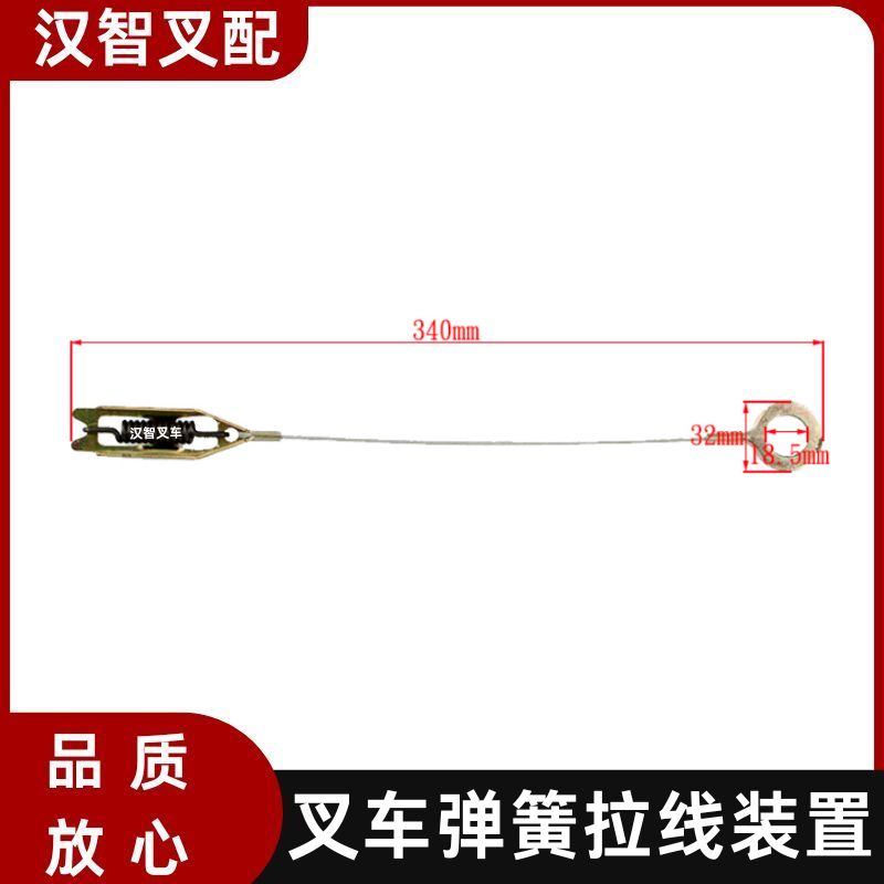 三菱F14E 叉车 弹簧拉线装置 单根单价 91546-02300