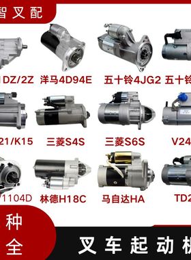 叉车起动机12V C240 K25 6BG叉车马达适配三菱S4S叉车24V启动马达