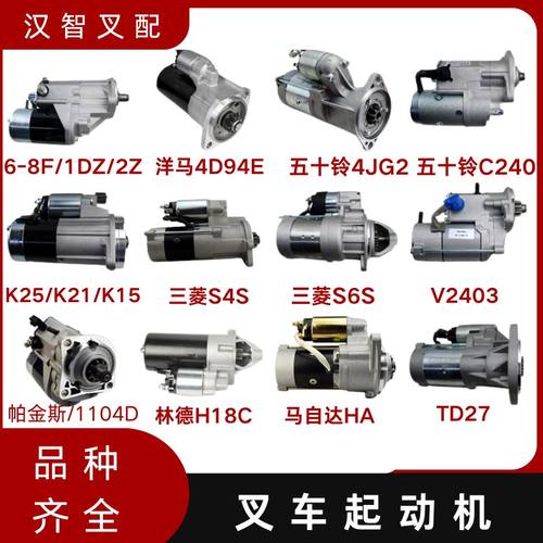 叉车配件12V24V起动机启动马达