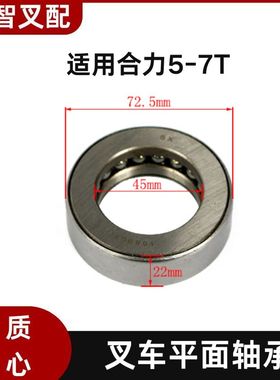 叉车配件转向桥 平面轴承 198909 45*72.5*22mm 适用合力5-7T