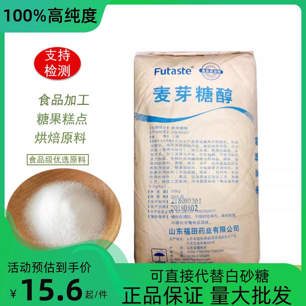 麦芽糖醇代糖无糖食用烘焙甜味剂食品级糕点低热量糖1000g促销